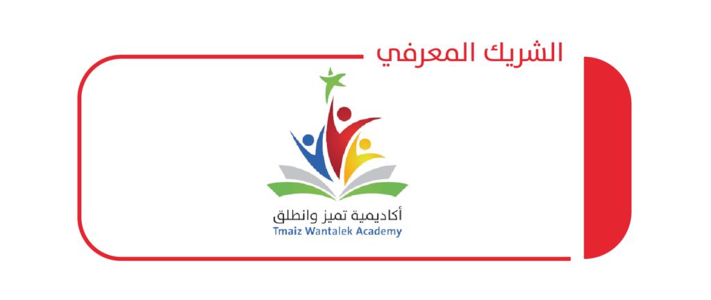 الشركاء 01-04